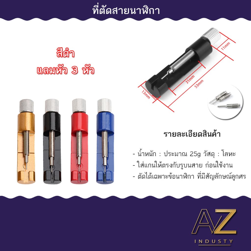 เครื่องมือนาฬิกา, ตัวถอดแบบมัลติฟังก์ชั่น, สายนาฬิกา, ตัวตัดนาฬิกา, ตัวปรับนาฬิกา รูปที่ 2