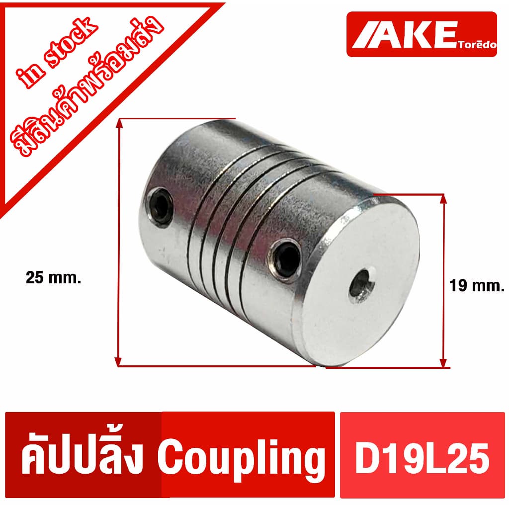 coupling D19L25 ยอย คัปปลิ้ง ขนาด 3 mm. ~ 10 mm. D19 L25 CNC Motor Jaw Shaft Coupler แบบยืดหยุ่น รูปที่ 2