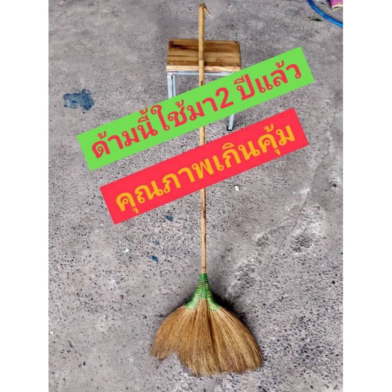 ไม้กวาดดอกหญ้าด้ามยาว ไม่หลุดง่าย ทน ใช้งานได้นาน รูปที่ 8