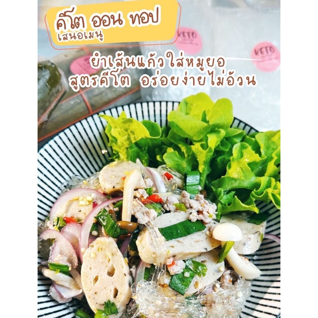 เส้นแก้วนิ่มคีโต 500กรัมแถม100กรัม รูปที่ 3