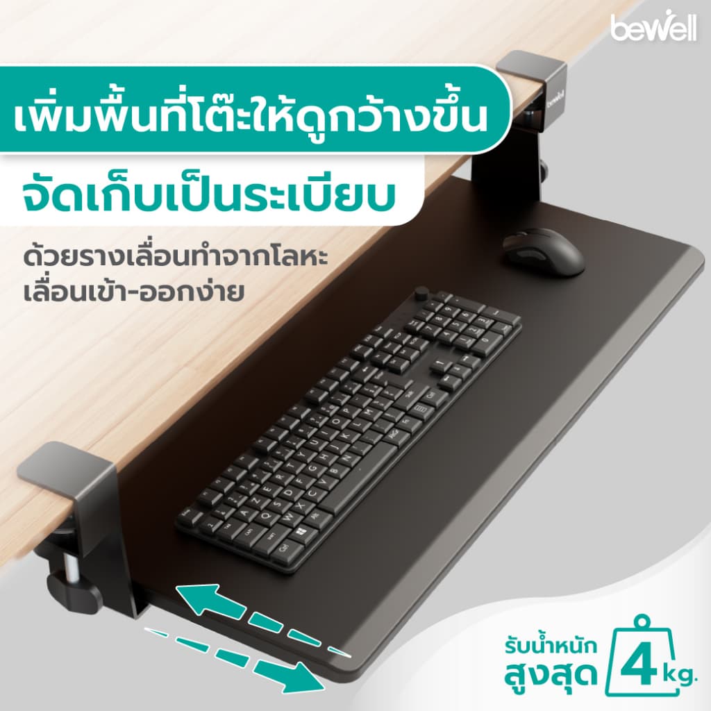 Bewell ที่รองคีย์บอร์ดเพื่อสุขภาพ รุ่นใหม่ พรี่เมี่ยม แข็งแรงขึ้น รับน้ำหนักได้สูงสุดถึง 4 kg. รูปที่ 5