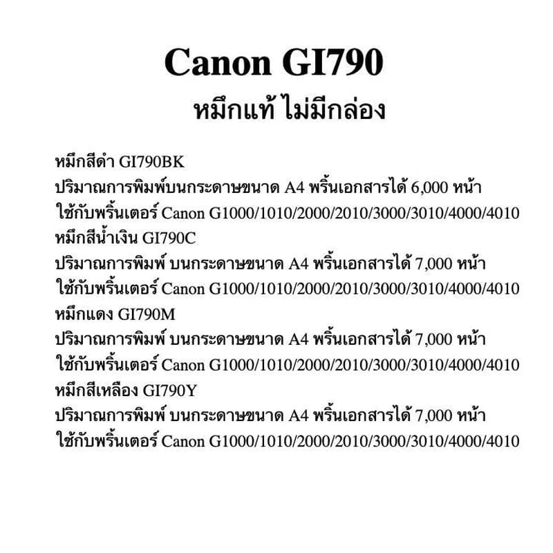 หมึก canon g2010 แท้%ต้นฉบับภาษาญี่ปุ่น GI-790 / G1000 / G2000 / G3000 / G1010 / G2010 / G3010 รูปที่ 8