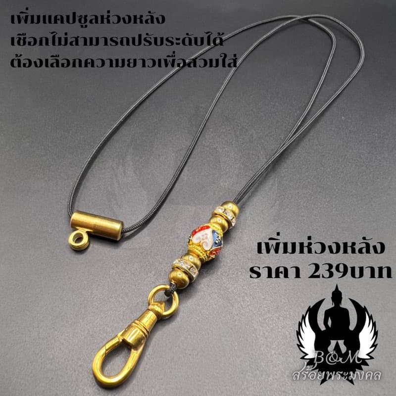 สร้อยพระเชือกร่ม ชุดงานเลเซอร์เม็ดลงยาเกรดA รูปที่ 4