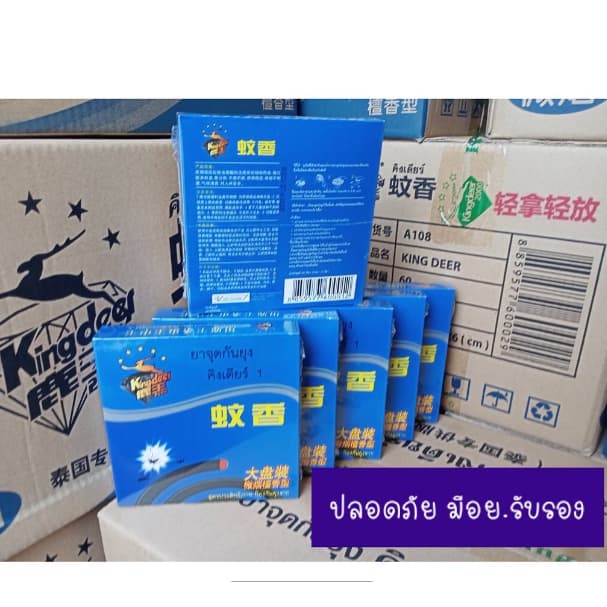 ยากันยุง คิงเดียร์ KingDeer ไร้ควัน ของแท้มี อย.วอส.187/2562 รับรองป ลอดภัย (2 กลิ่น กลิ่นธรรมดาและ กลิ่นมะลิ รูปที่ 3