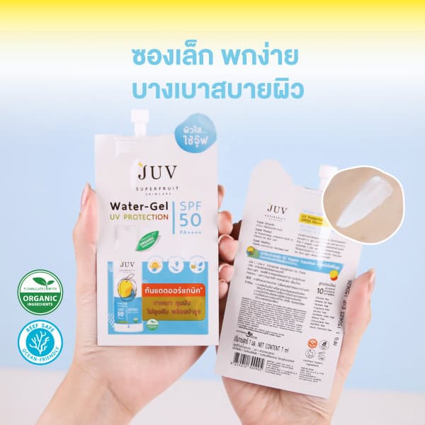 Juv Water Gel UV Protection SPF50 PA++++กันแดดพกพา 7 ml รูปที่ 5