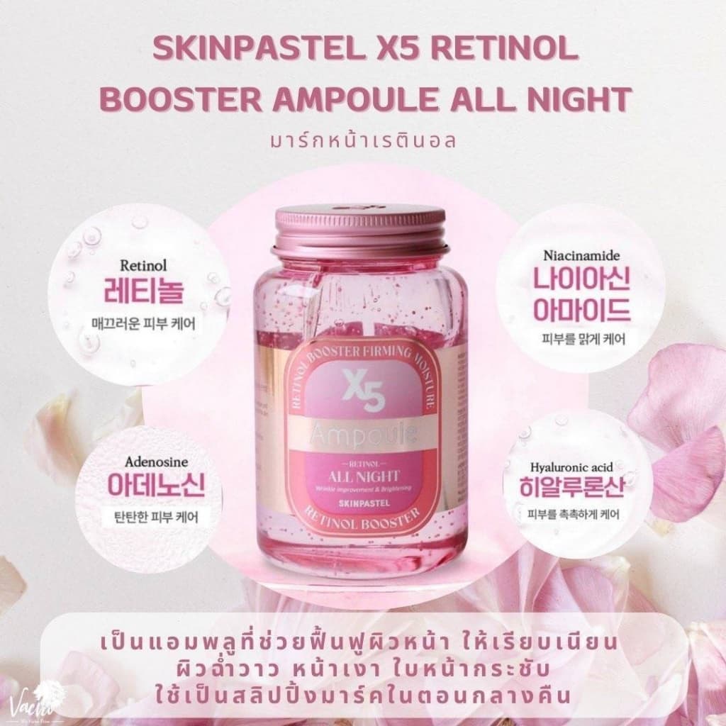 สลิปปิ้งมาร์ค Skinpastel x5 Retinol Booster Ampoule All Night บำรุงผิวเร่งด่วนให้หน้าฉ่ำวาว รูปที่ 4