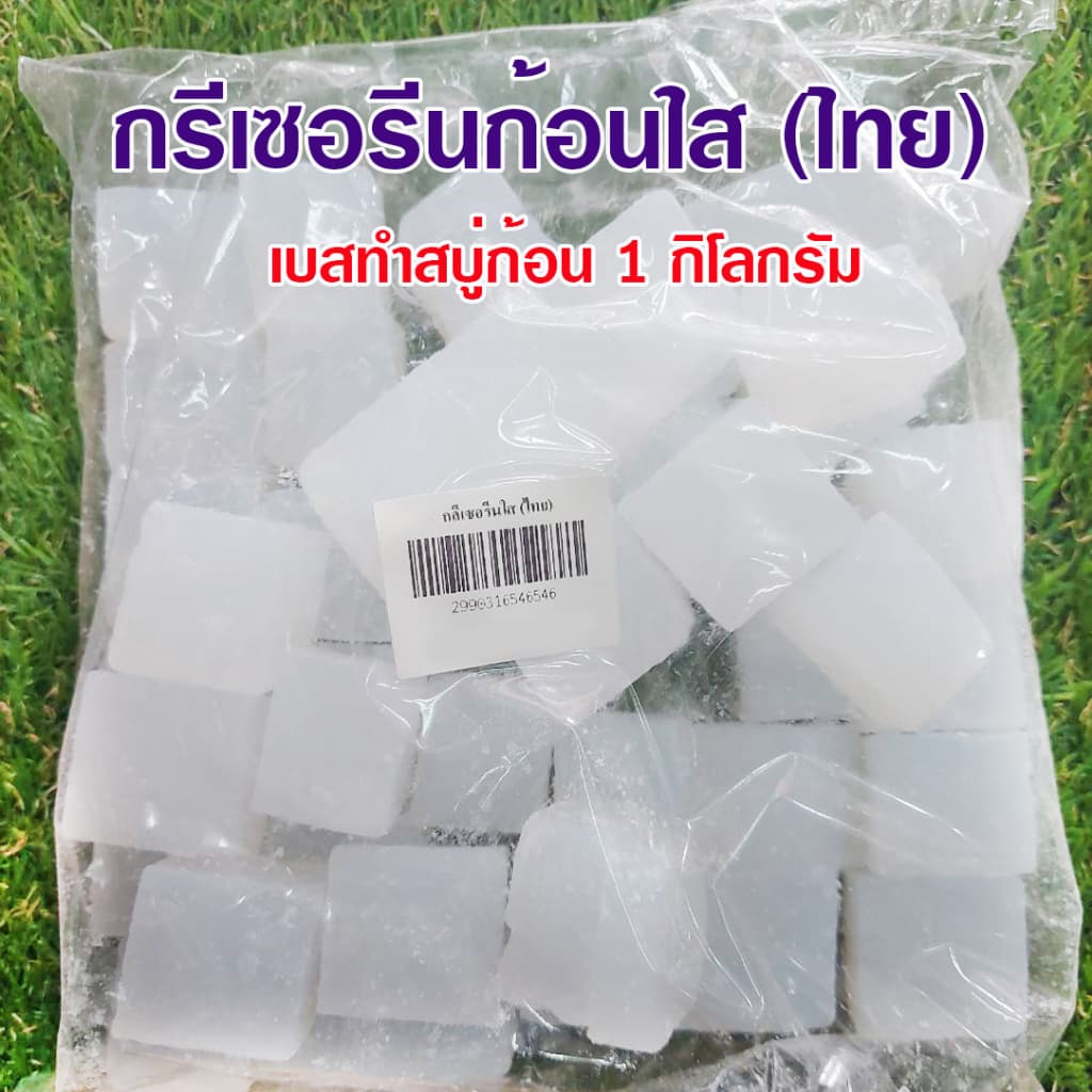 กรีเซอรีนก้อนทำสบู่ เบสทำสบู่ก้อน ใส - ขุ่น เนื้ออ่อนโยนต่อผิว ฟองเยอะ ให้ความชุ่มชื่น ไม่เป็นไข สินค้าคุณภาพ รูปที่ 3