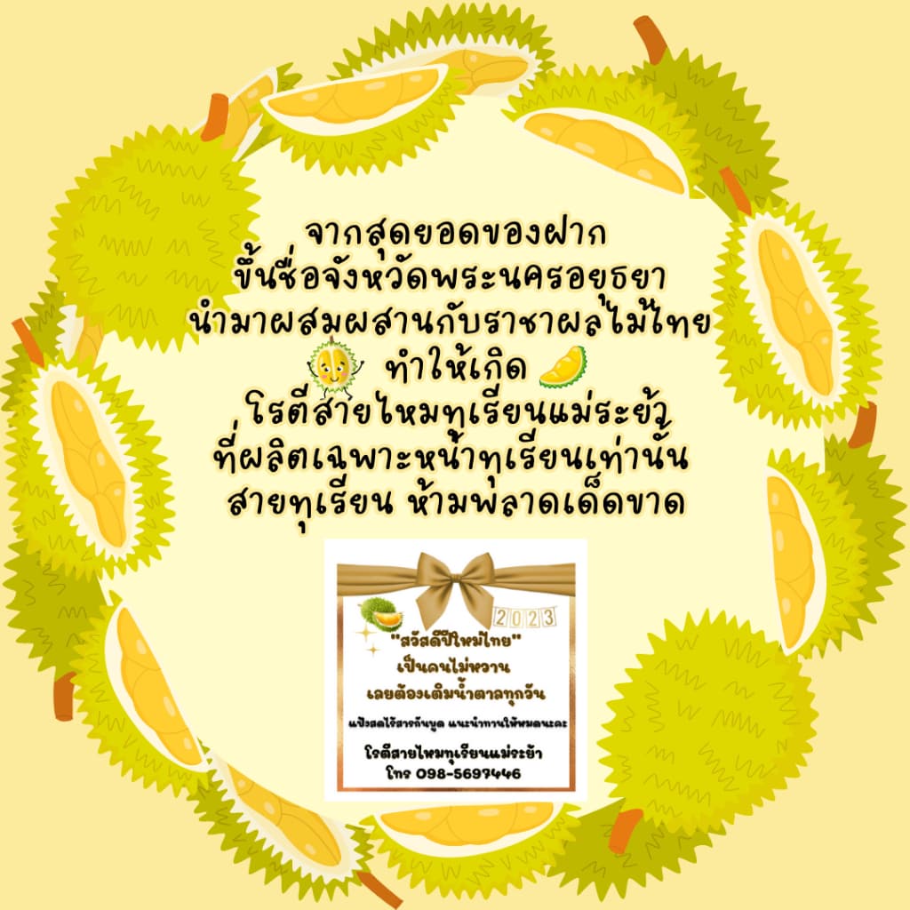 โรตีสายไหมทุเรียนแม่ระย้า โรตีสายไหมอยุธยา ด่วนทั่วประเทศ ซีลแป้งถุงสูญญากาศ รูปที่ 7