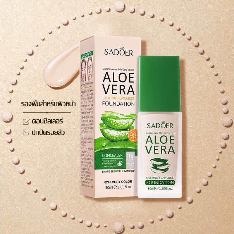 รองพื้น ครีมรองพื้น SADOER ว่านหางจระเข้ ครีมรองพื้นกันน้ำสุดพลังง ปริมาณ 30ML กันแดดกันน้ำกันเหงื่อ ปกปิดดีเยี่ย รูปที่ 3