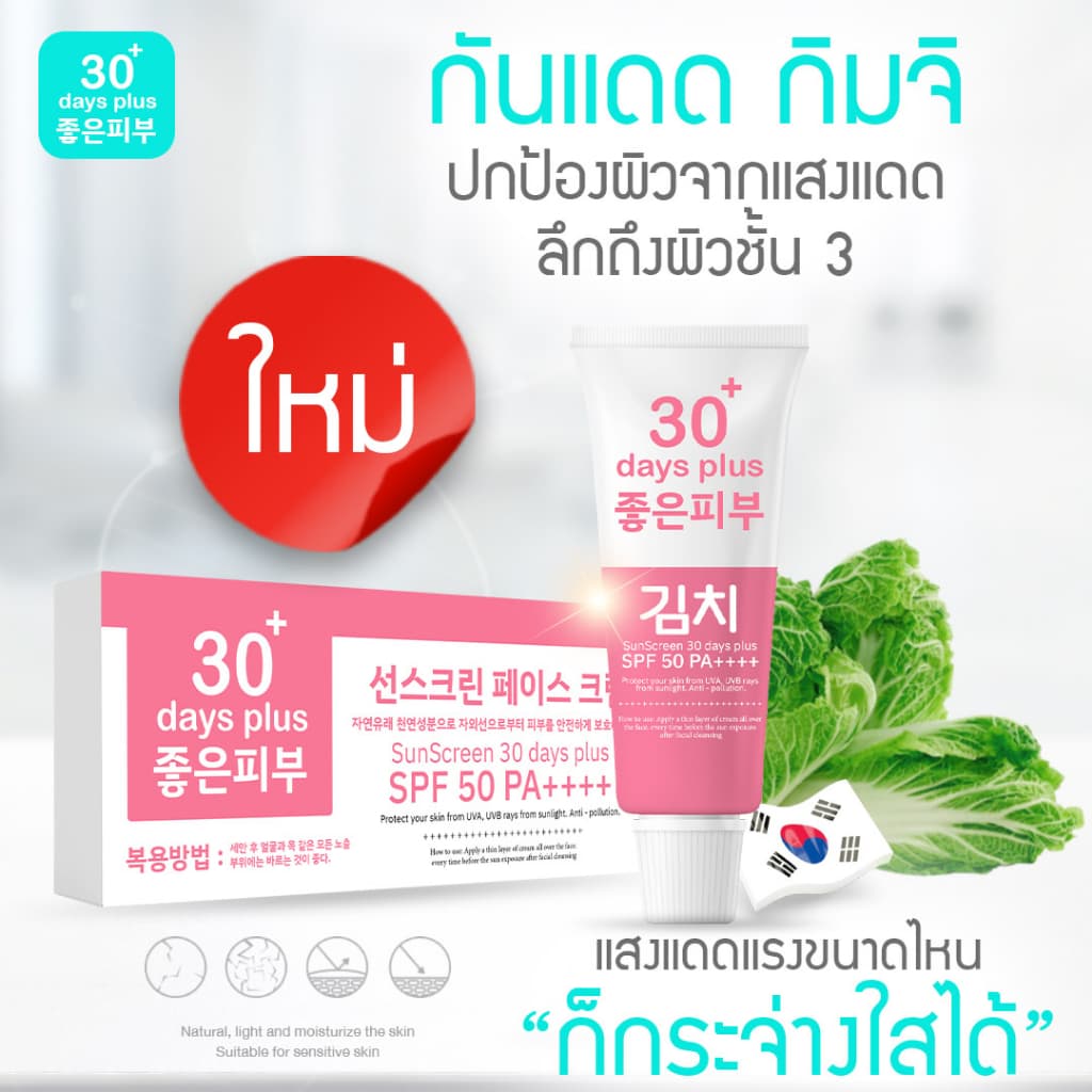 โปร2แถม1 ล็อตใหม่ - ครีมกิมจิ & เซรั่ม & กันแดด สิว ฝ้า กระ จุดด่างดำ Kimchi GoodSkin รูปที่ 8