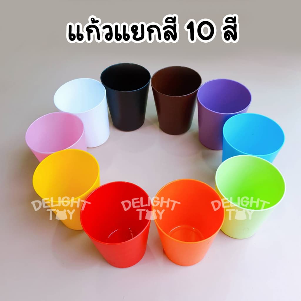 แก้วน้ำพลาสติก คละสี 10 ใบ 6.5 oz แก้วปาร์ตี้ แก้วแคมป์ปิ้ง เล็กกระทัดรัด พกพาง่าย แข็งแรง รูปที่ 1