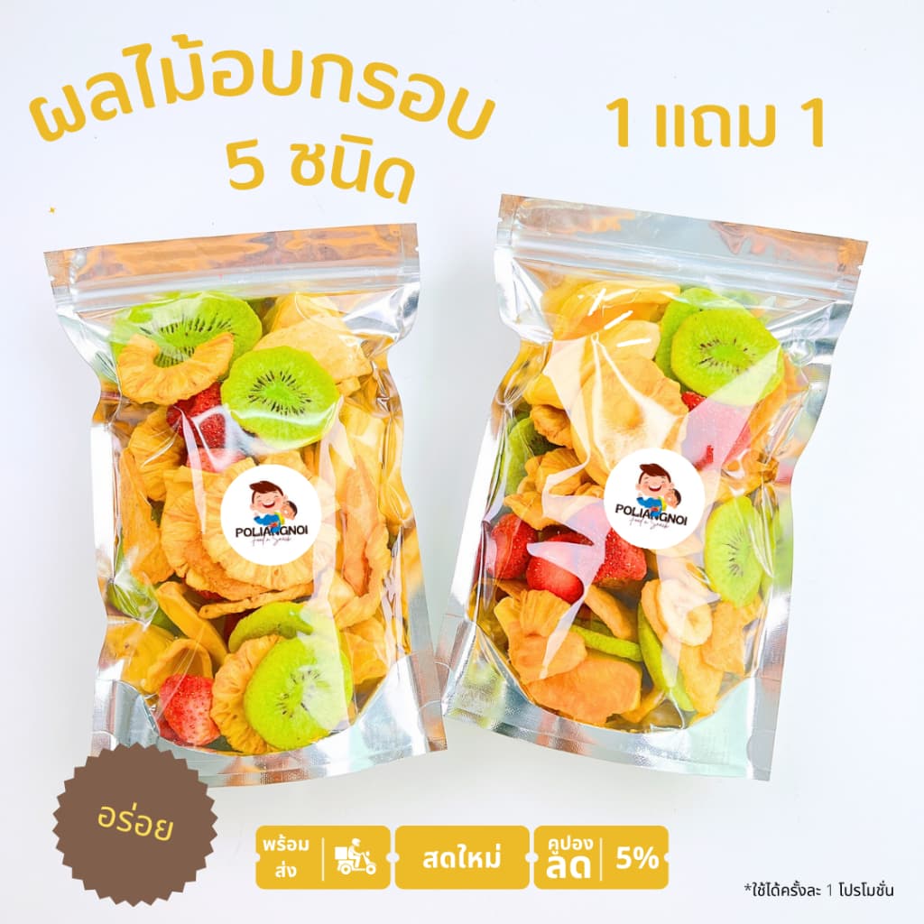 ผลไม้อบกรอบ 5 ชนิด กรอบ อร่อย 1 แถม 1 รูปที่ 3