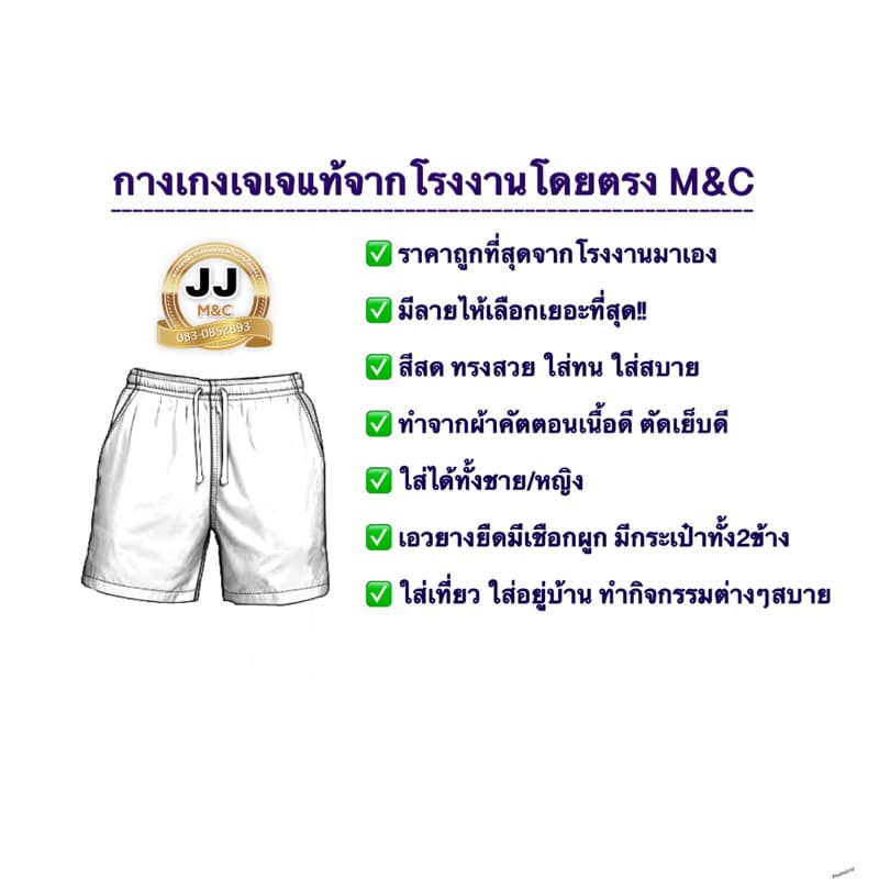 กางเกงเจเจJJ ยาว22นิ้ว กางเกงขาสั้น กางเกงชายหาด รูปที่ 3