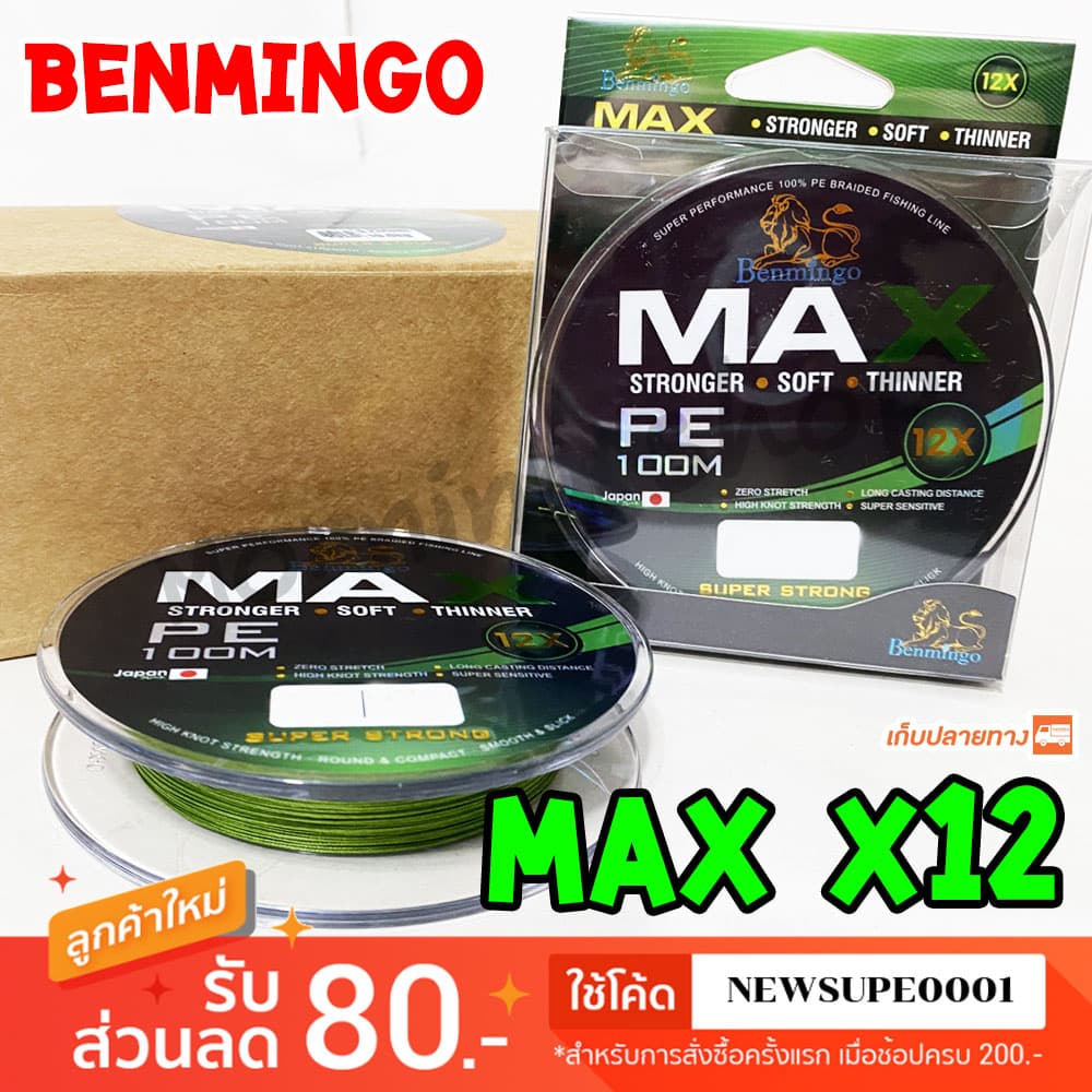 สาย PE Benmingo MAX ความยาว 100 เมตร รูปที่ 1