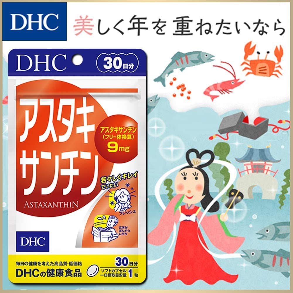 DHC Astaxanthin แอสต้าแซนติน รูปที่ 3