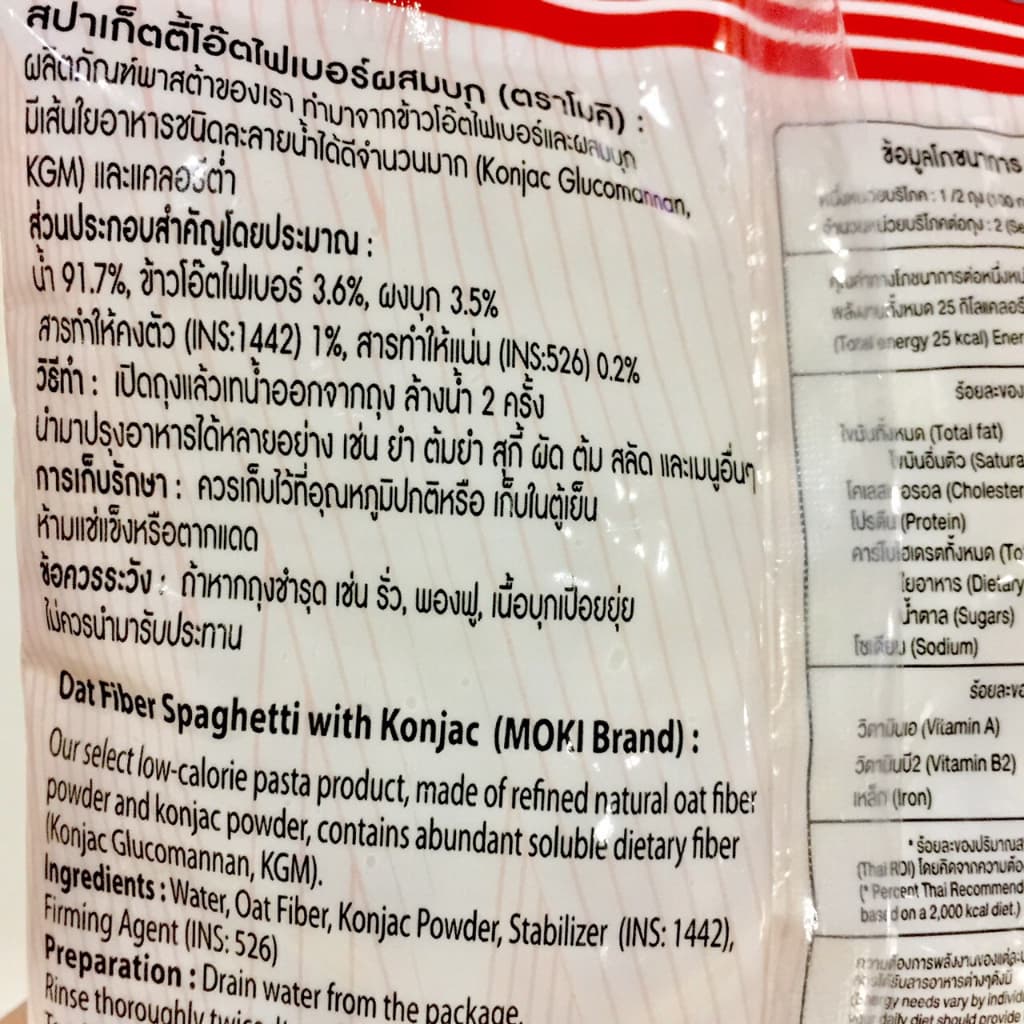 MOKI สปาเก็ตตี้โอ๊ตไฟเบอร์ผสมบุก 200กรัม เส้นบุก คีโต เจ คลีน ก๋วยเตี๋ยว Keto Oat Fiber Spaghetti with Konjac รูปที่ 4