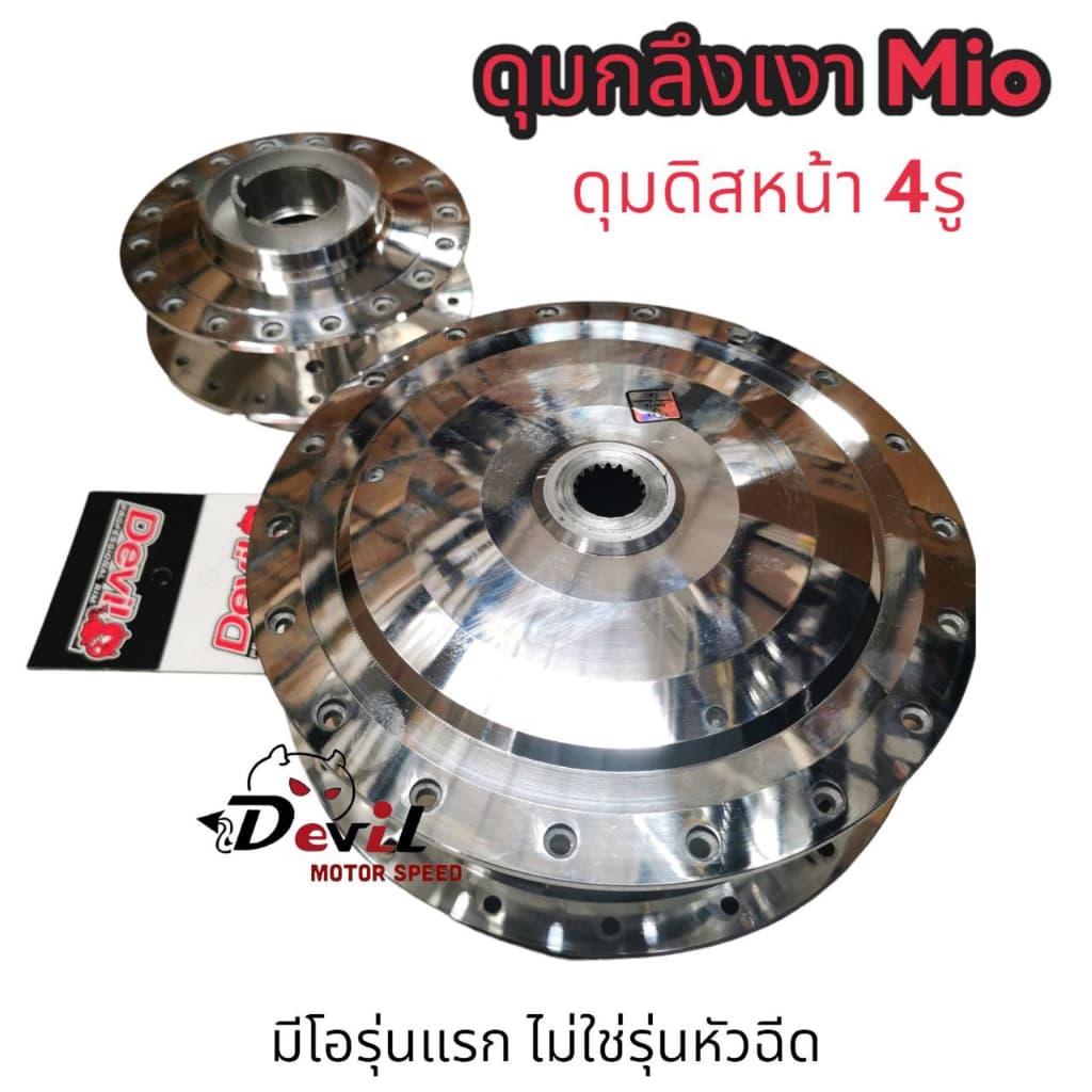 ดุมกระจกหน้า-หลัง Mio, Fino ,Nouvo ,NouvoMX มีโอ รุ่นแรก ไม่ใช่รุ่นหัวฉีด ชุดดุมกลึงเงากระจก ดุมหน้า-ห รูปที่ 7
