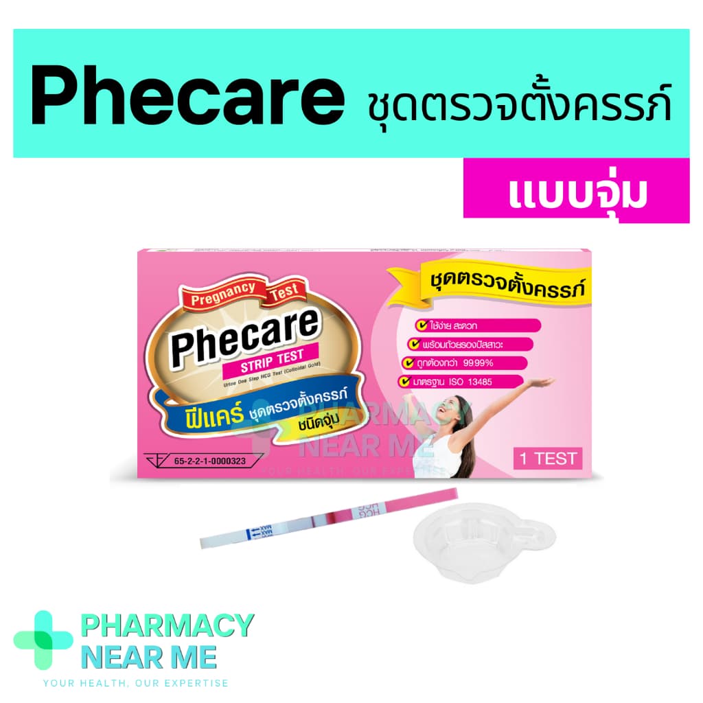 ที่ตรวจครรภ์ Phecare ฟีแคร์ แบบจุ่ม ปัสสาวะไหลผ่าน ชุดตรวจตั้งครรภ์ ไม่ระบุชื่อสินค้าบนกล่อง3กล่อง รูปที่ 4