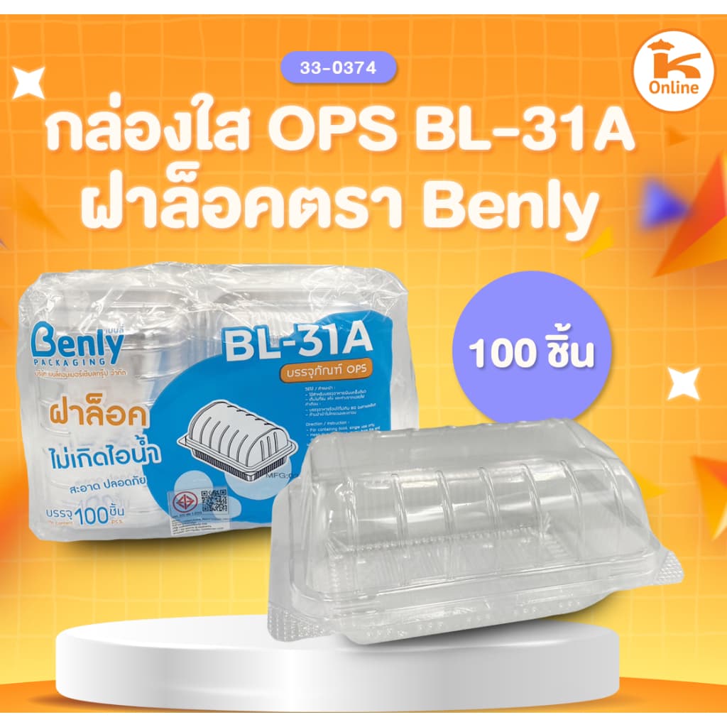 กล่องใส OPS ฝาล็อค ตรา Benly รูปที่ 2