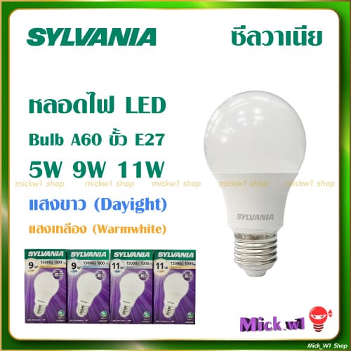Sylvania หลอดไฟ LED Bulb A60 ซีลวาเนีย 7W 9W 11W 13W รูปที่ 1