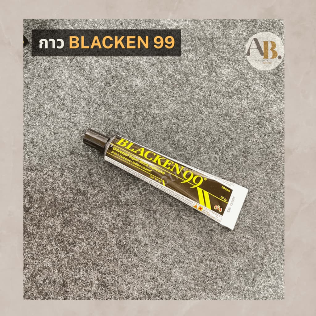 กาว BLACKEN 99 กาวดำซ่อมลำโพง อะไหล่ลำโพง เอบีออดิโอ AB Audio รูปที่ 3