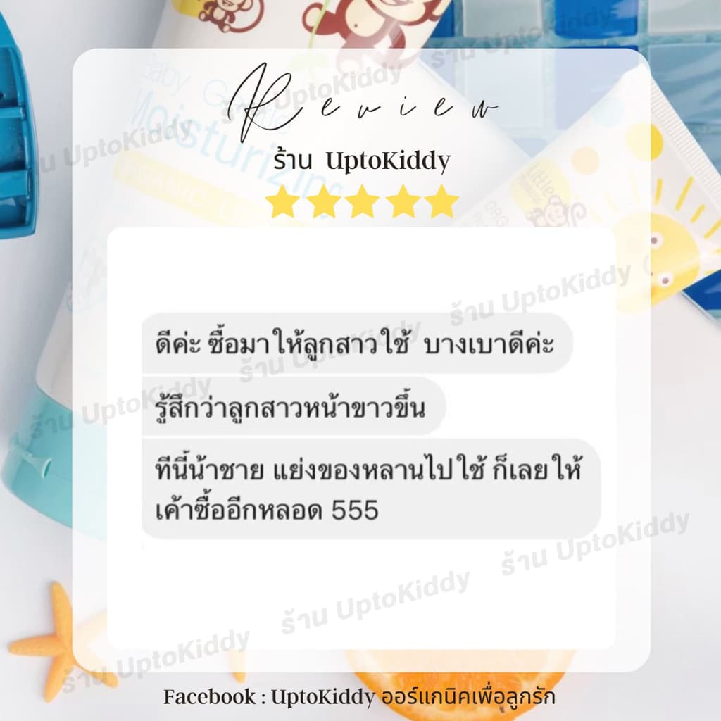 ครีมกันแดดเด็กและผู้ใหญ่สามารถใช้ได้ สูตรออร์แกนิคอ่อนโยนกันน้ำกันเหงื่อ รูปที่ 8