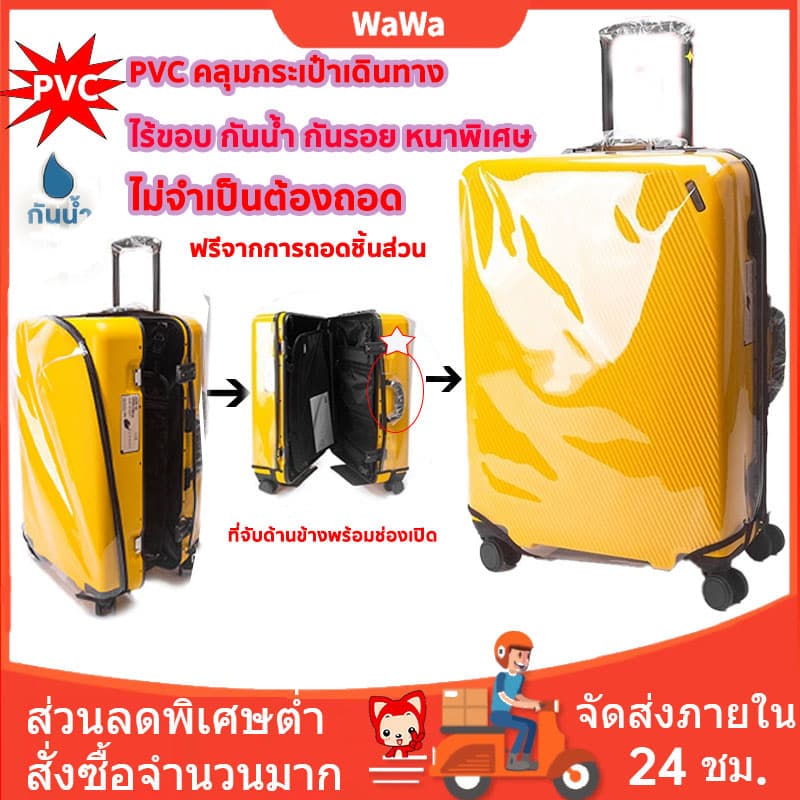รุ่นหนาพิเศษพลาสติกคลุมกระเป๋าเดินทางPVCใสไร้ขอบ ซิปข้าง กันน้ำ ไม่จำเป็นต้องถอดแยกชิ้นส่วนเมื่อใช้ รูปที่ 1