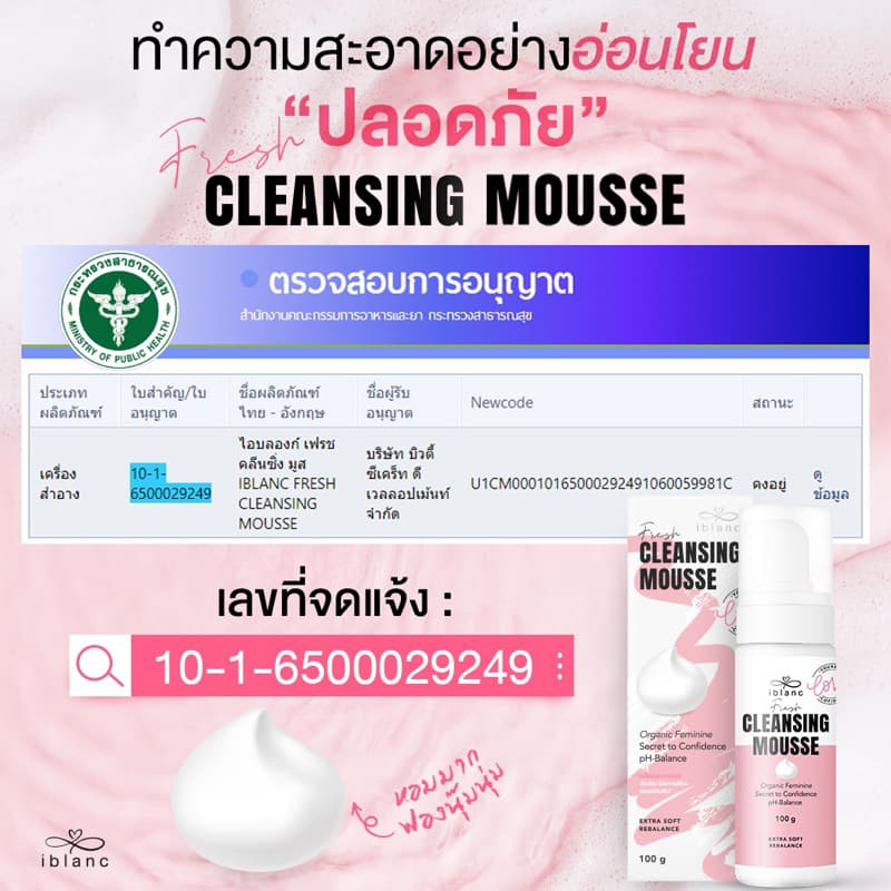 เฟรชคลีนซิ่งมูส ผลิตภัณฑ์ทำความสะอาดจุดซ่อนเร้น หอม สะอาด สดชื่น ตลอดทั้งวัน รูปที่ 4