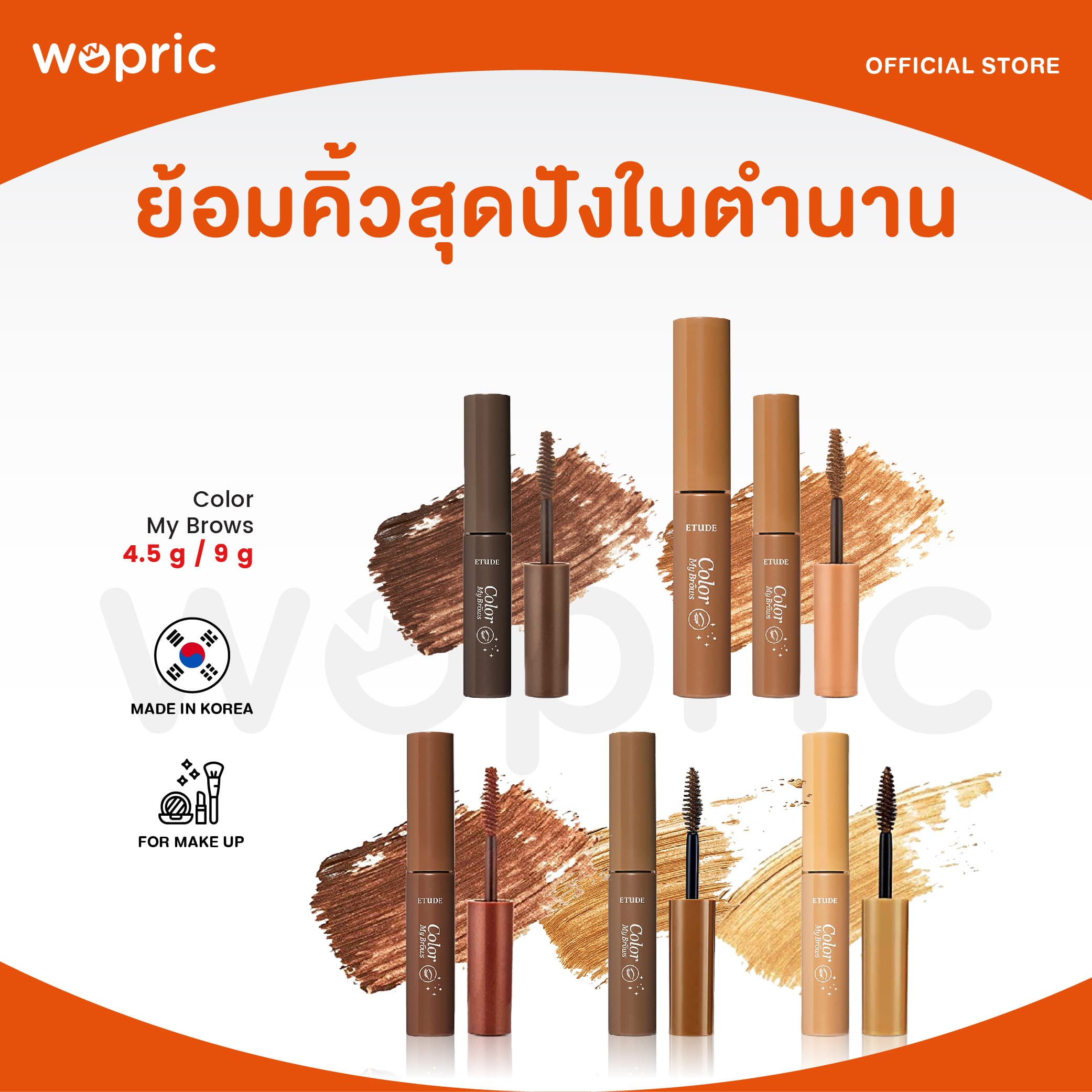 แท้ Etude House Color My Brows 4.5g มาสคาร่าปัดคิ้วตัวดัง สีสวย เนื้อดีมาก รูปที่ 1