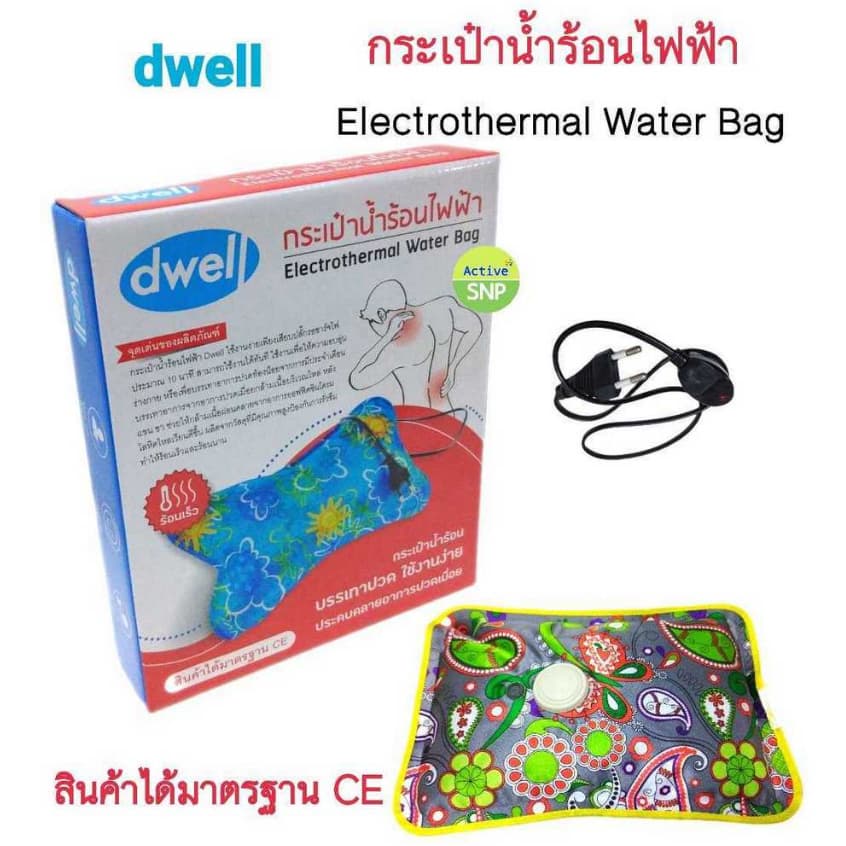 กระเป๋าน้ำร้อนไฟฟ้า DWELL ผ่านมารตรฐาน CE รูปที่ 1
