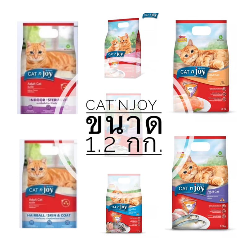 อาหารแมวCAT'njoy ขนาด 1.2 กก. อาหารเม็ดสำหรับแมวทุกสายพันธุ์ ทุกรสชาติ รูปที่ 1