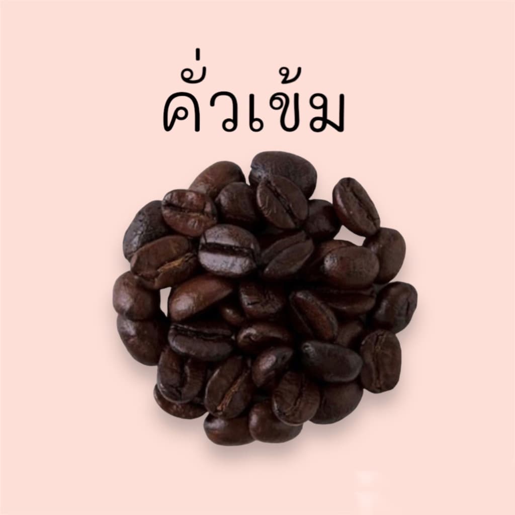 กาแฟโรบัสต้า 100% สวนยาหลวง จ.น่าน บรรจุ 250 กรัม รูปที่ 9