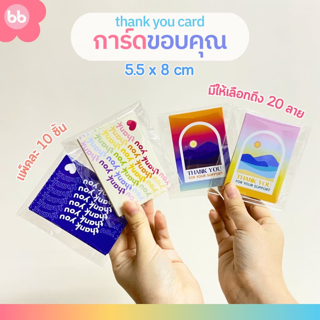 การ์ด Thank you 20 ลาย แพ็คละ 10 แผ่น ขนาด 5.5 x 8 ซม. การ์ดขอบคุณ บัตรขอบคุณ ลูกค้า ป้ายแต้งกิ้ว Thank you card รูปที่ 3