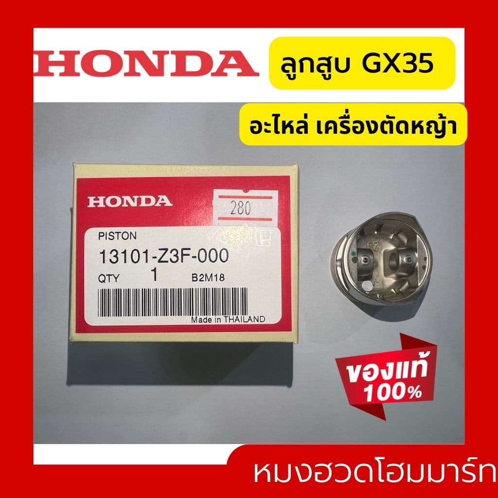 ลูกสูบ GX35 แท้ ฮอนด้า อะไหล่ เครื่องตัดหญ้า Honda แท้ 100% เครื่องตัดหญ้า umk435 รูปที่ 2