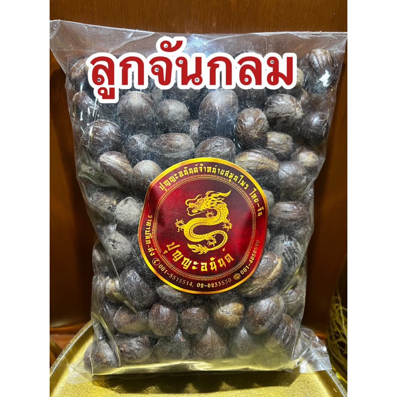 ลูกจัน ลูกจันกลม ลูกจันเทศ ลูกจันเปลือกกลม ลูกจัน 豆蔻 ลูกจัน ลูกจันทร์ ลูกจันทน์ จันกลม รูปที่ 4