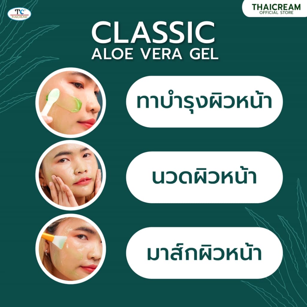 Thaicream 1กิโล เจลว่านหางจระเข้ อโลเวร่าเจล เจลนวดหน้า ไทยครีม Classic Aloe Vera Gel ว่านหางจระเข้ รูปที่ 8