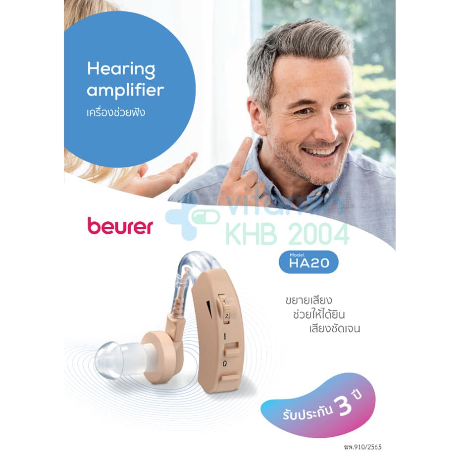 Beurer เครื่องช่วยฟัง รุ่น HA-20 รูปที่ 2
