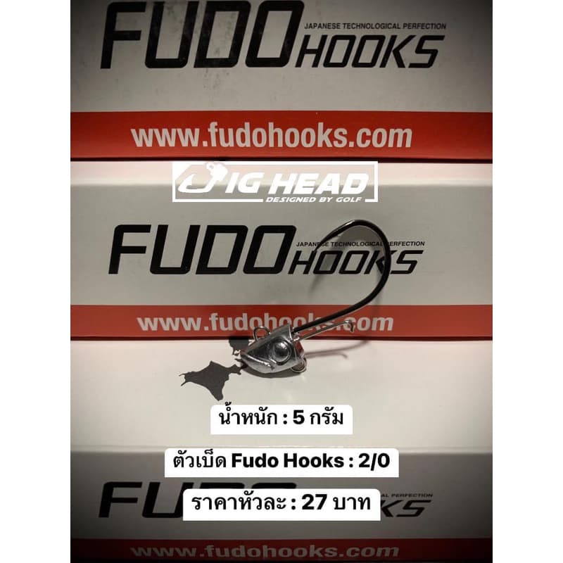 หัวจิ๊ก Jig Head รุ่น เฉียบ ตัวเบ็ด FudoHooks คม แข็ง ทนน้ำเค็ม รูปที่ 4