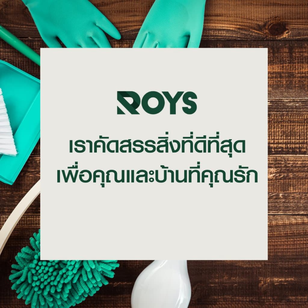 รอยส์ น้ำยาถูพื้น ROYS CLEAN & SHINE ขนาด 3.8 ลิตร รูปที่ 6