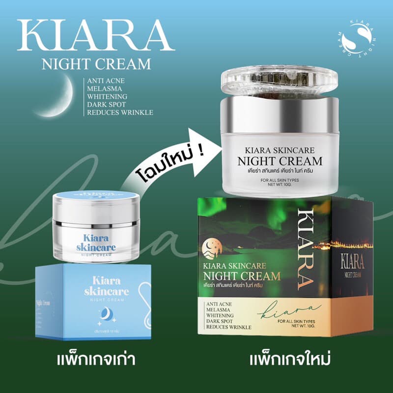 เคียร่า ไนท์ครีมสกินแคร์ รูปที่ 1