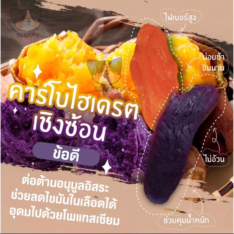 มันหนึบ มันหวานญี่ปุ่น ขนาด 500 กรัม แคลน้อย หนึบหวานน้อย หอม อร่อย ทานแล้วอยู่ท้อง รูปที่ 2