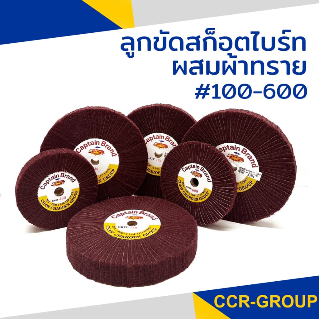 ลูกขัดสก็อตไบร์ทผสมผ้าทราย ลูกขัดแฮร์ไลน์ ผ้าทรายเบอร์ 80-600 รูปที่ 1