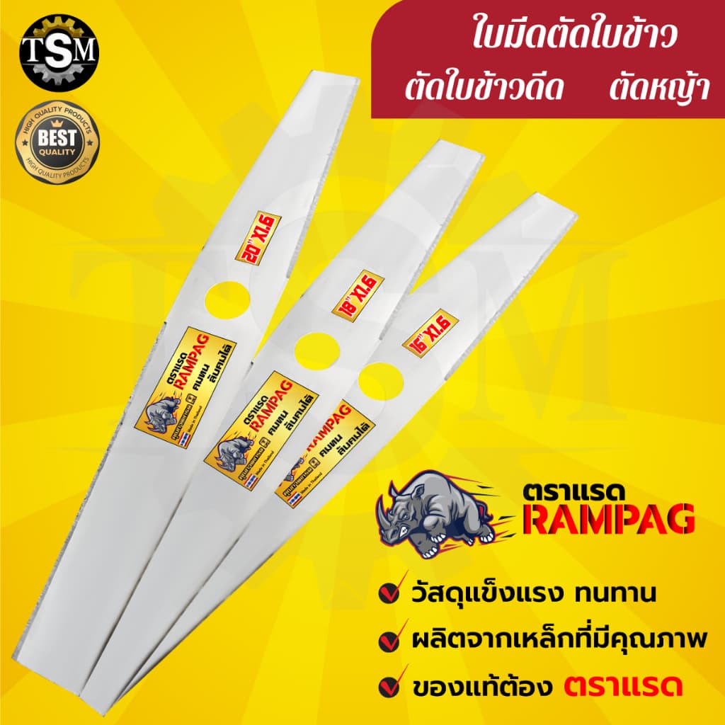 ใบตัดข้าวดีด ใบตัดข้าวแบบมีฟัน ใบตัดข้าวแบบเรียบ/มีฟัน ขนาด 16,18,20,22 นิ้ว สินค้าพรีเมียม รูปที่ 1