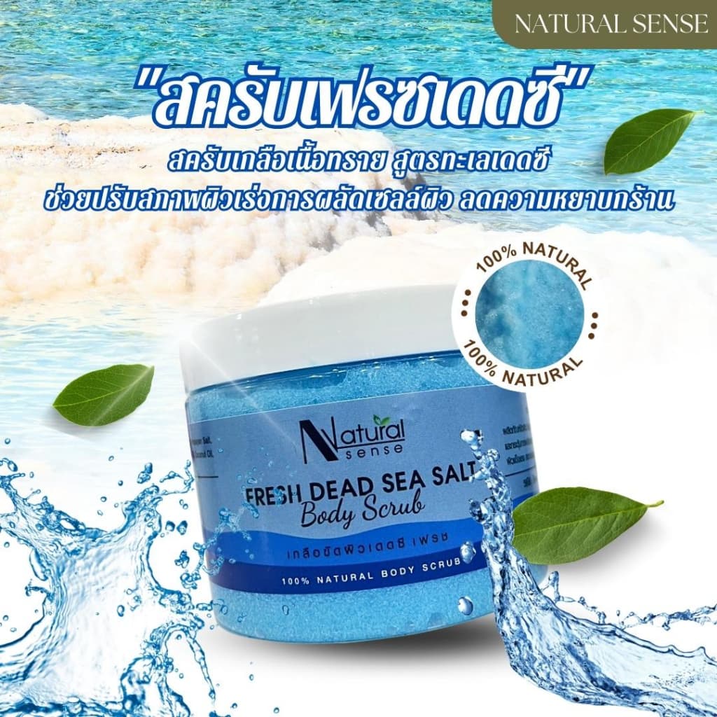 Salt Scrub เกลือขัดผิว เกลือธรรมชาติแท้ เม็ดละเอียดไม่บาดผิว ให้ผิวกระจ่าง ขาว เรียบเนียน เกลือสครับ รูปที่ 4