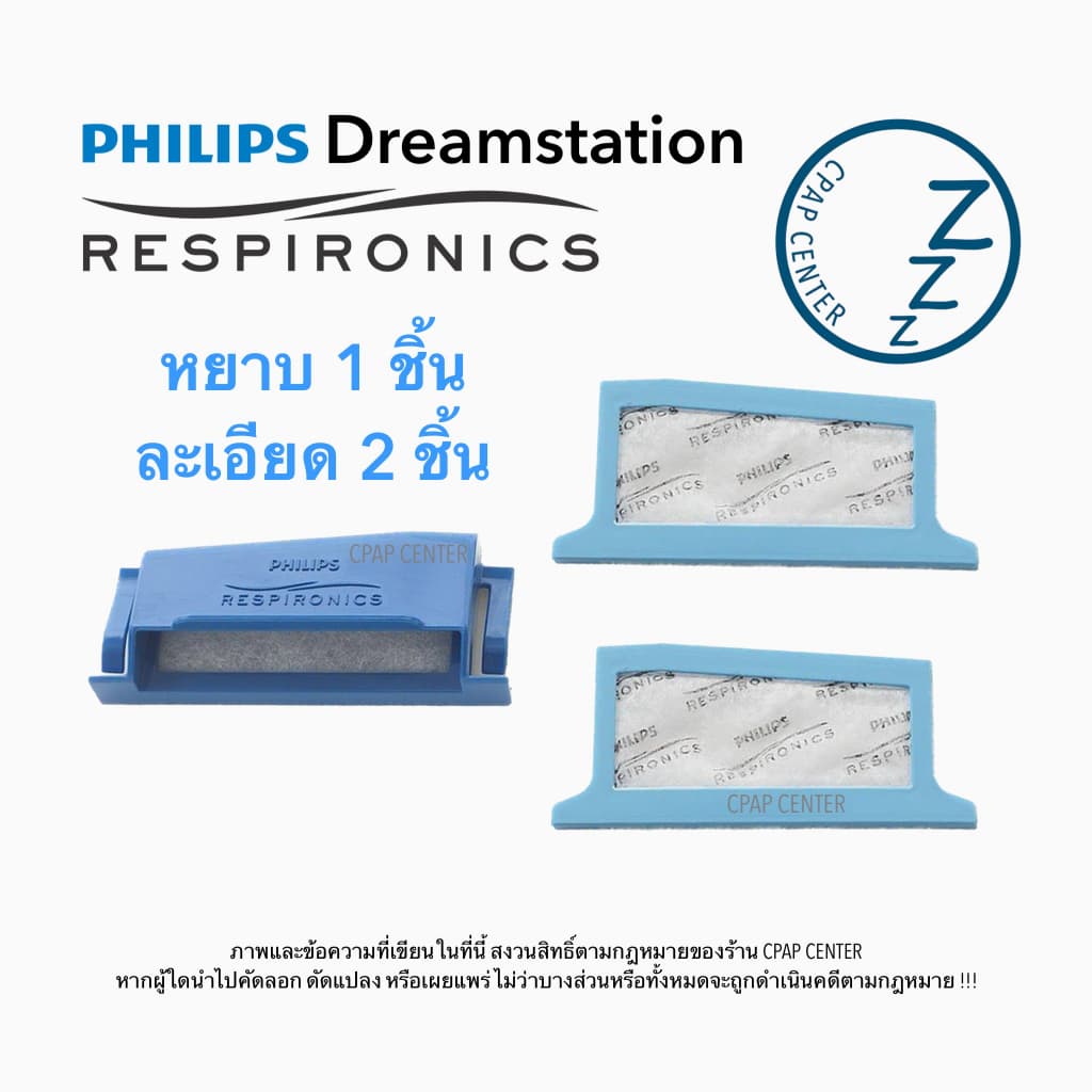 Philips Respironics DreamStation Filter แผ่นกรองอากาศเครื่อง Philips DreamStation รูปที่ 7