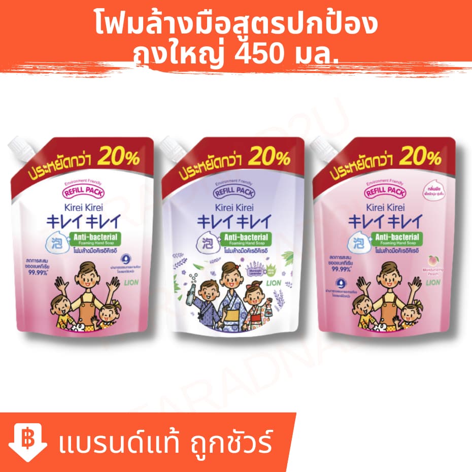 คิเรอิ คิเรอิ | Kirei Kirei Foaming Hand Soap โฟมล้างมือ ชนิดถุงเติม 450 มล. รูปที่ 1