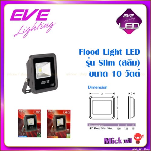 EVE Floodlight LED โคมไฟฟลัดไลท์ 10W รุ่น Slim แสงขาว แสงเหลือง รูปที่ 2