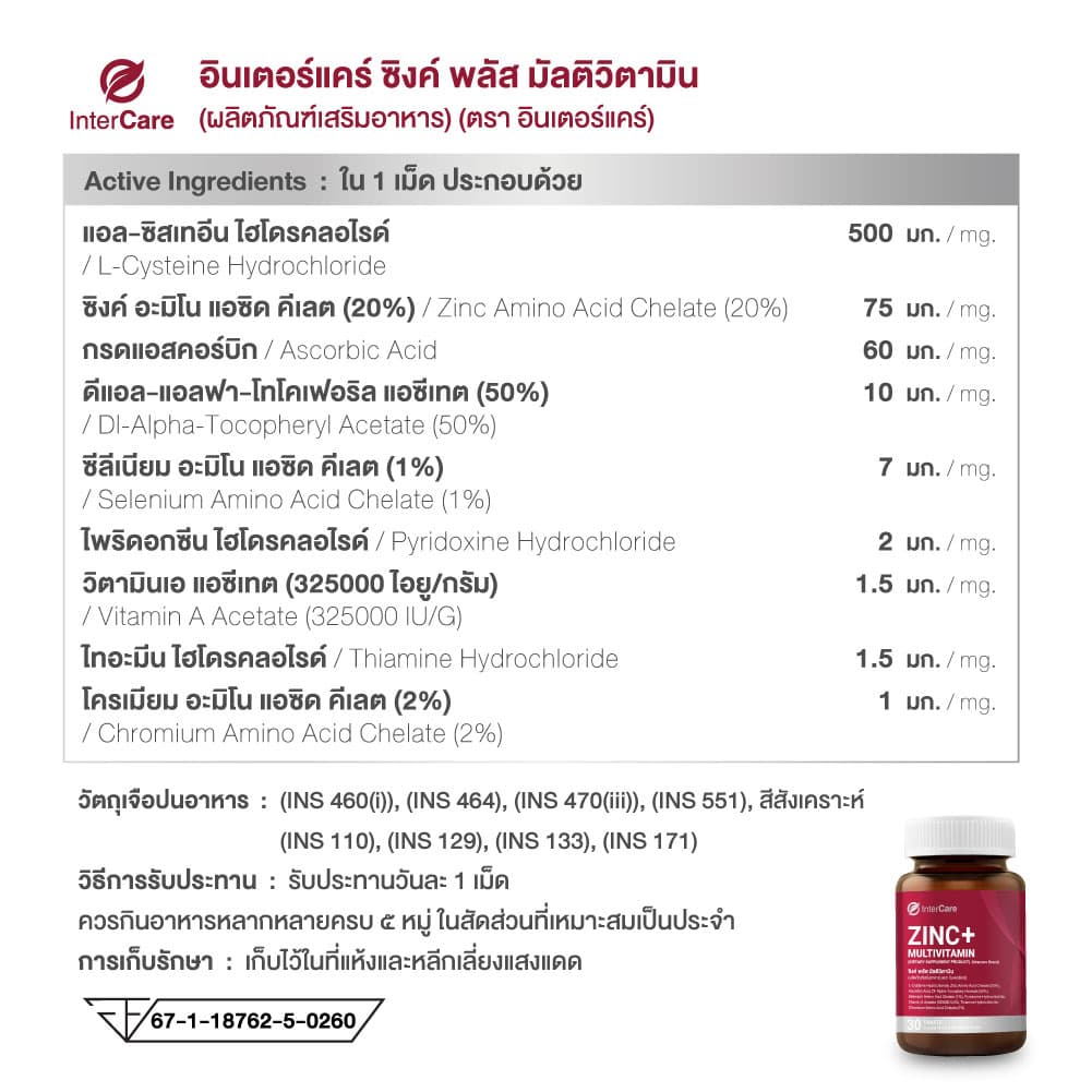 InterCare Zinc plus ซิงค์ 75 mg สารสกัดจาก USA และวิตามินรวม 8 ชนิด บรรเทาปัญหาสิว รูปที่ 9