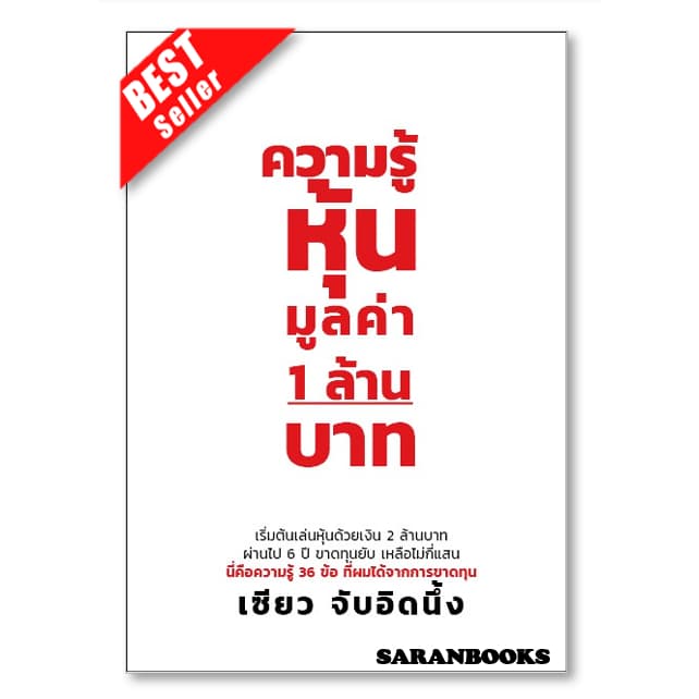 หุ้นขาขึ้นรอบใหญ่หุ้นซิ่งสวิงเทรดความรู้หุ้นมูลค่า1ล้านศาสตร์และศิลปะของการปัั้นพอร์ตจิตวิทยาการเทรด รูปที่ 6