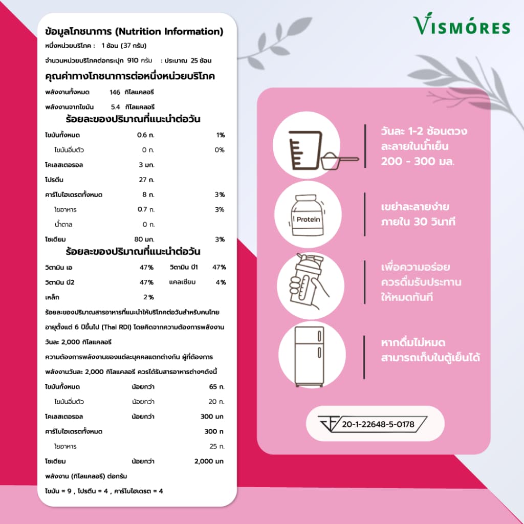 Almond Protein Powder Vismores โปรตีนจากอัลมอนด์ รส Mixed Berries 910 g. โปรตีนอัลมอนด์ โปรตีนพืช รูปที่ 5